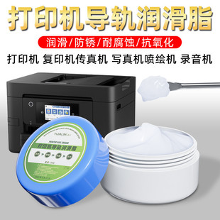 Printer Lubricant Radio Inkjet Printer Copier Track Bearing White Solid Paste Grease