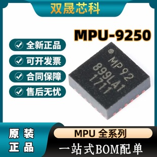 Original genuine goods MPU-9250 QFN-24 accelerometer gyroscope magnetometer 9-axis attitude sensor