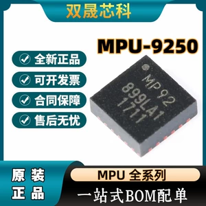 [原装正品 MPU-9250 QFN-24 加速计陀螺仪磁力仪 9轴姿态传感器]