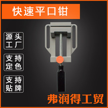 快速平口钳铝合金平口钳虎钳桌钳电钻支架平口钳厂家直销批发