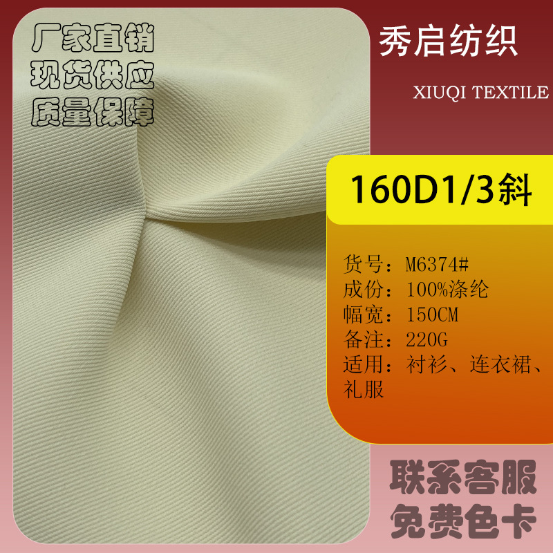 全涤160D1/3斜纹梭织时装布料 220g西服套装时尚女装面料厂家批发