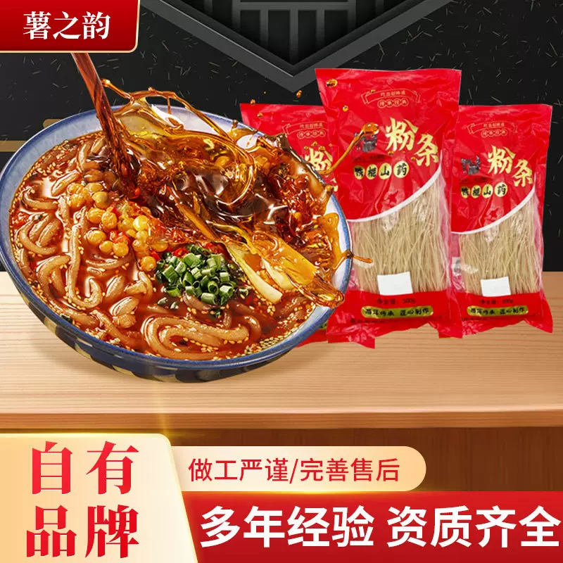 铁棍山药粉条250克袋装火锅店葛根粉条紫薯粉条特产工厂批发
