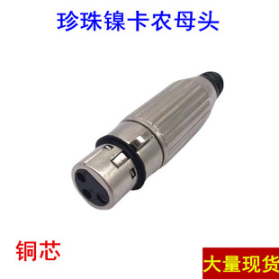 High-grade card faucet all-metal female Cannon plug three-core Caron female head Cannon head mixer microphone plug
