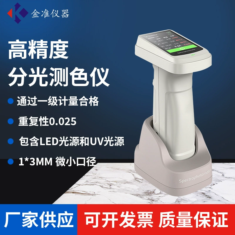 JZ-700D спектрометр высокой точности цветомера краски пластиковый цветной спектр цветомера