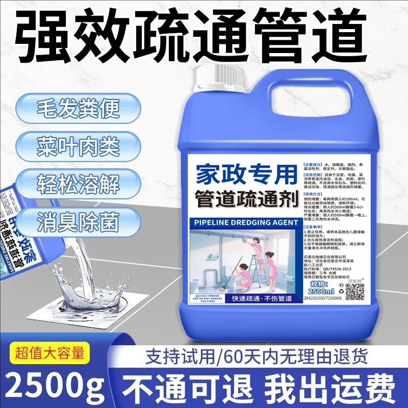 管道疏通剂强力溶解剂液体通厨房下水道油污神器厕所马桶堵塞专用|undefined