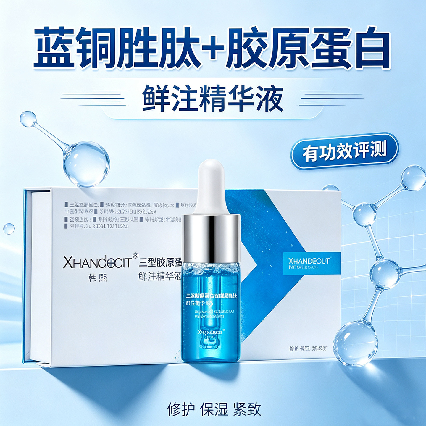 皮肤紧致抗皱精华液美容院专用三型胶原蛋白蓝铜胜肽鲜注原液厂家