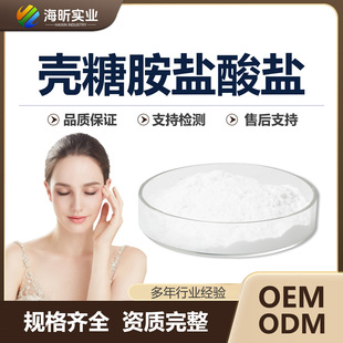 ���ǰ��}���} ���yƷ��ԭ�� GLUCOSAMINE HCL �����o�wֱ���ЙC