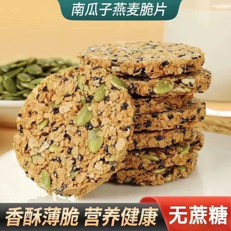 カボチャの種 オートミール クリスプ カジュアル スナック シリアル 全粒粉 無糖 食事代替品 高タンパク質 ナッツ 圧縮ビスケット|undefined