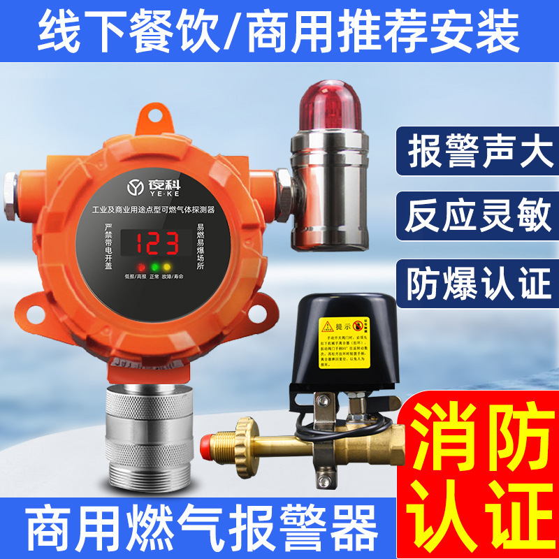 燃气泄漏报警器无线商用工业餐饮饭店煤气液化气罐自动断气切断阀|undefined