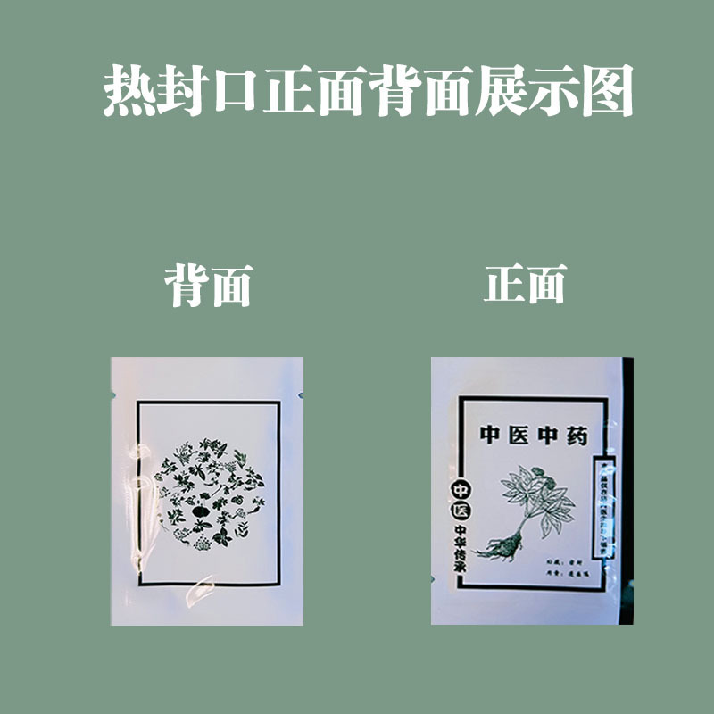 ダークグリーンの伝統的な中国医学使い捨てセルフシール小型包装袋密封されたユニバーサル包装袋|undefined