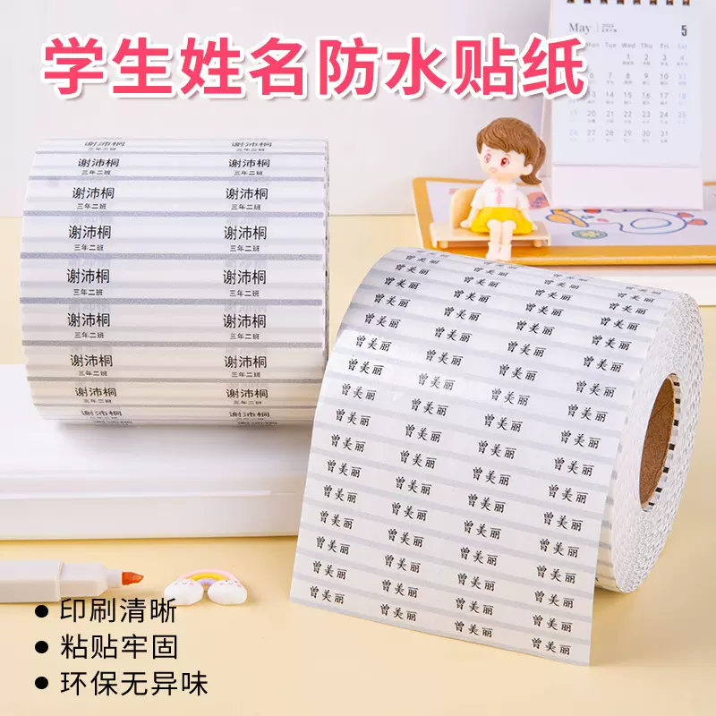 全透明小号姓名贴姓名贴水杯贴卡通贴纸防水姓名贴可打印名字贴纸