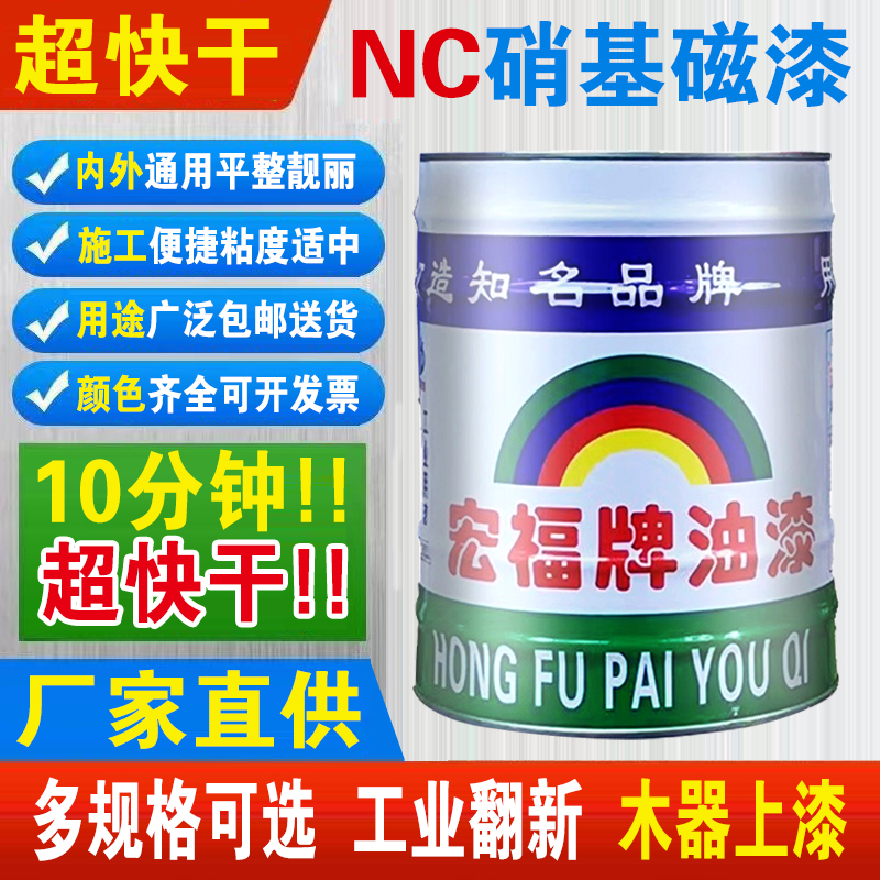 硝基漆硝基外用磁漆快干NC漆防腐金属漆木器漆速干油漆防锈漆