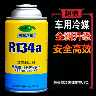 Refrigerant R134a Snow Car Air Conditioning Refrigerant Refrigerant Freon Car Truck High Purity Refrigerant Upgrade