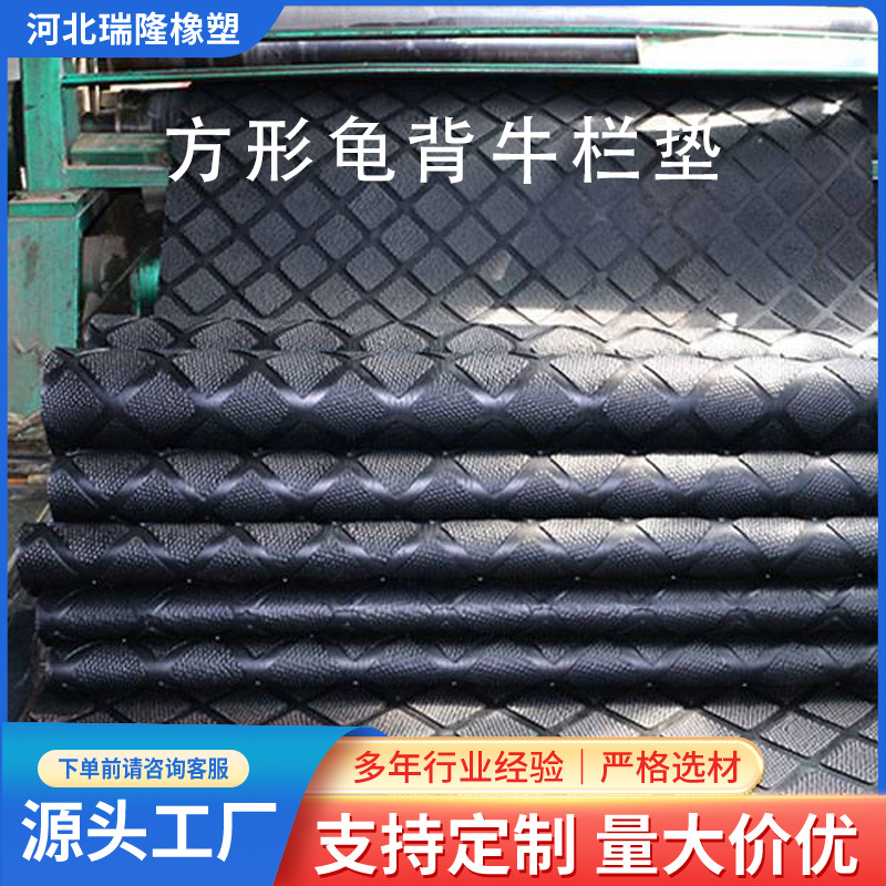 猪牛棚防滑垫规格多样防水防潮畜牧垫防滑板铺地垫方形龟背牛栏垫