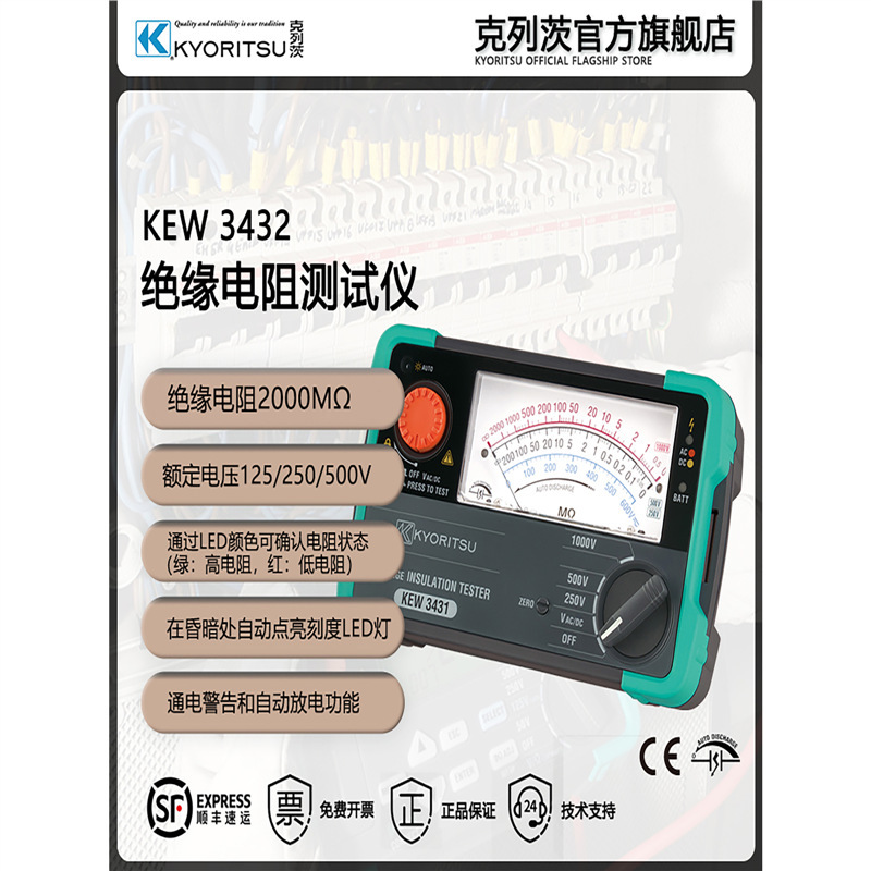 日本共立/克列茨（KYORITSU）KEW3431/3432/3441 绝缘电阻仪