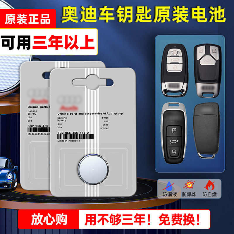 Audi Car Key Battery A4L A6L A3 Q3 Q5L A5 Q7 A1 Q2L A7 S3 S4 S5 S