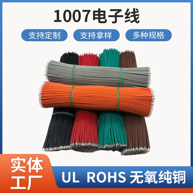 1007电子线#22AWG 24AWG 10mm 15mm 20mm25mm双头浸锡26AWG短线