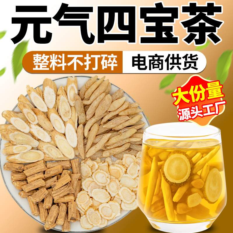 Vigor Four Treasure Tea Separate Packaging Astragalus Ophiopogon Radix Codonopsis Ginseng American Ginseng Combination Health Men's Vigor Four Treasure Tea Vigor Four Treasure Tea Separate Packaging Astragalus Ophiopogon Radix Codonopsis Ginseng American Ginseng Combination Health Men's Vigor Four Treasure Tea