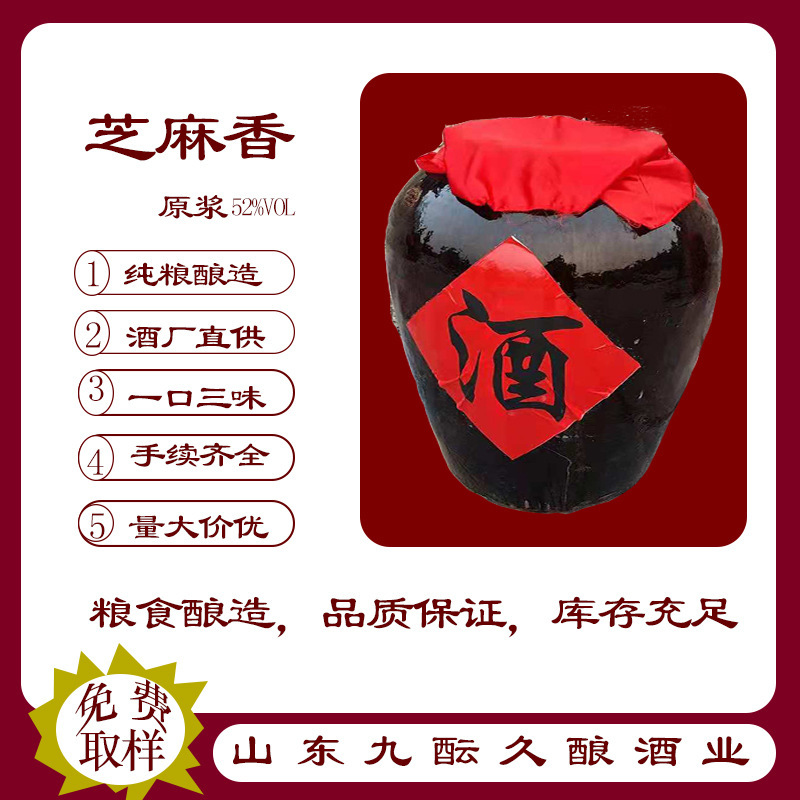 Wholesale of Loose Liquor from Wineries, Sesame-Flavored Liquor, Barrel-Packed Grain-Based Original Liquor, High-Proof Sorghum Liquor, Bulk Grain Products