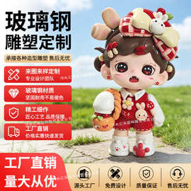 玻璃钢卡通雕塑户外广场IP吉祥物人物公仔网红商场打卡拍照摆件