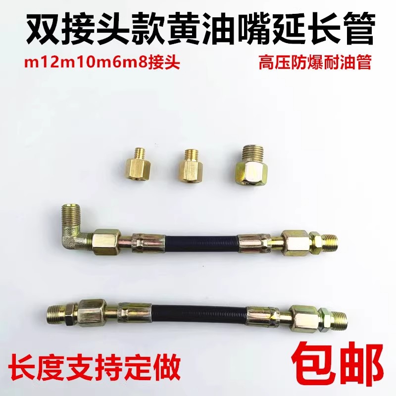黄油嘴延长管双接头耐油油管加长防爆耐高压黄油管m10m8m6直弯管