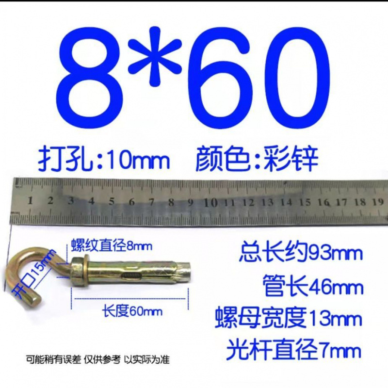 M8*60 후크 1개(펀치 10)