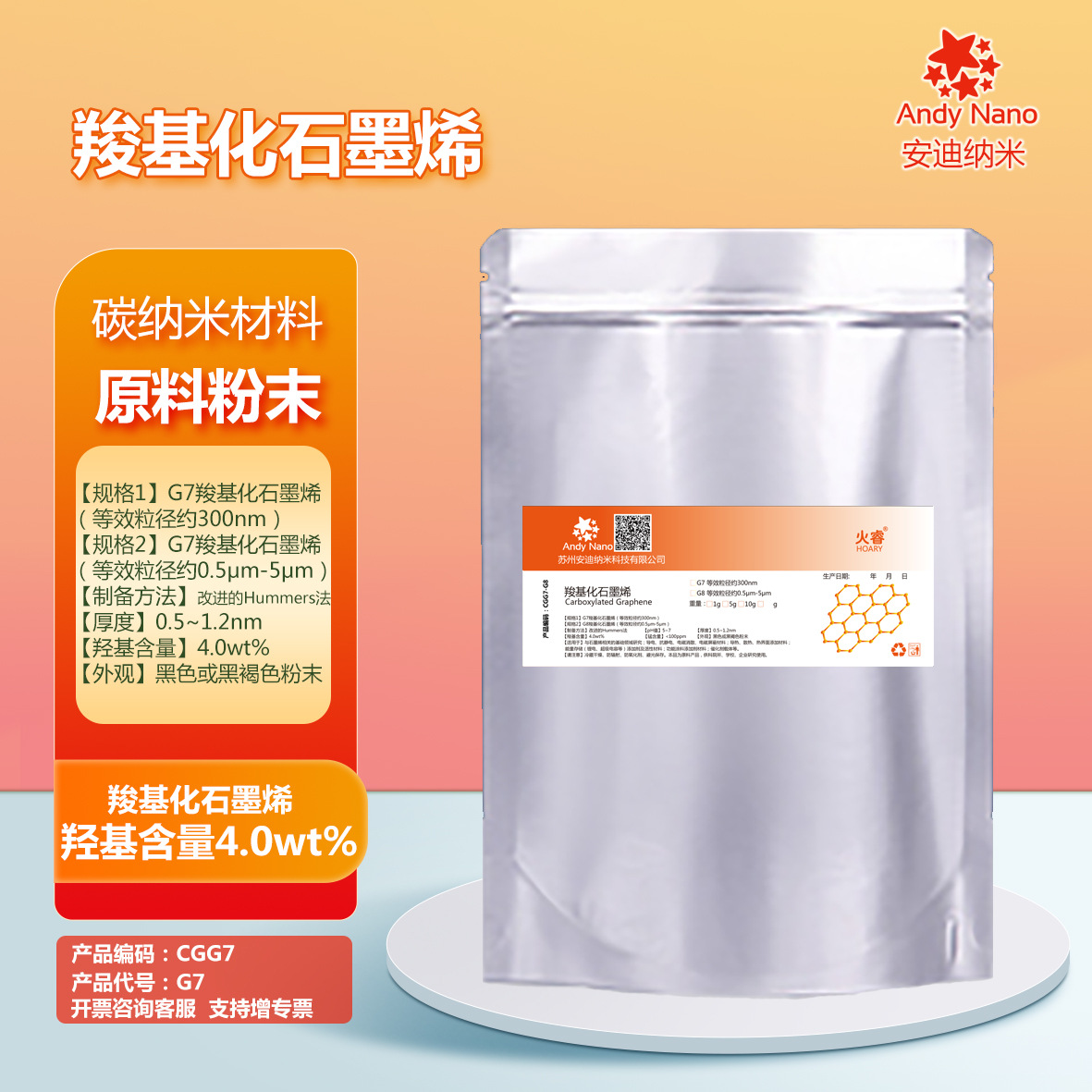 G7羧基化石墨烯(等效粒径约300nm)【羧基含量】4.0wt%电池