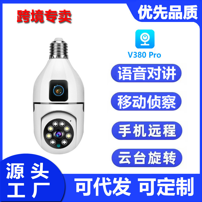 Foreign Trade In-Stock Wifi Surveillance Camera, High-Definition Day and Night Full-Color Wireless Light Bulb Camera for Home Use, 1080P Night Vision V380 Foreign Trade In-Stock Wifi Surveillance Camera, High-Definition Day and Night Full-Color Wireless Light Bulb Camera for Home Use, 1080P Night Vision V380