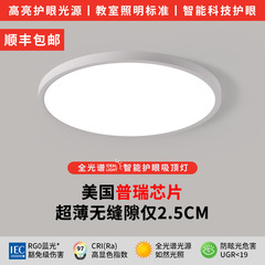 超薄無縫隙吸頂燈全光譜護眼普瑞現代簡約客廳燈圓形房間臥室燈