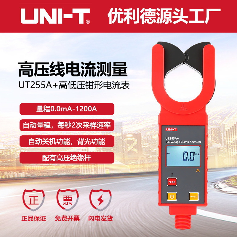 优利德UT25+/UT255B+数字高压钳形表60KV远程高压漏电流检测仪