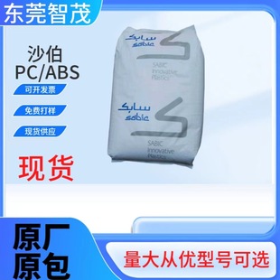 Shabo C2950-111 High Impact Pc/Abs Particles Non-Chlorine Non-Chlorine Flame Retardant Mobile Energy Storage Plastic Raw Materials