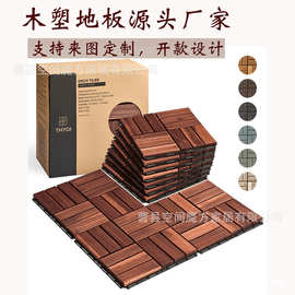 木塑地板正方形户外阳台庭院花园碳化防腐木拼接防滑木地板厂家产