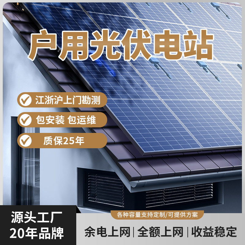 5-50KW户用太阳能光伏发电可并网光伏系统全套