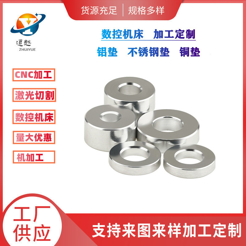 铝合金垫片 不锈钢介子垫片 铝垫圈机械紧固件 连接件垫圈加工