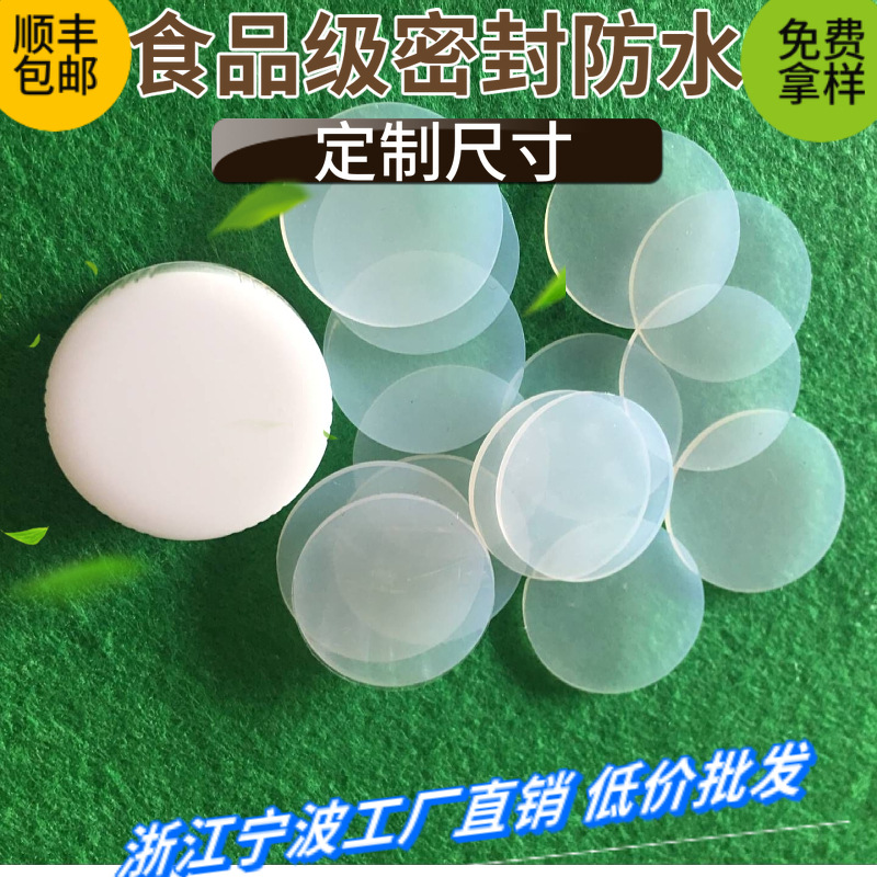 防漏硅胶垫圈防止食用品干痹漏气透明食品圆形硅胶垫片密封性强