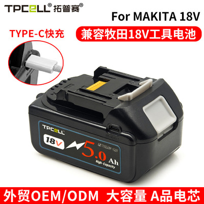 Подходит для аккумулятора Makita 18 В 21 В с аккумулятором Makita с быстрой зарядкой TYPE-C, электрическим гаечным ключом, угловой шлифовальной машиной