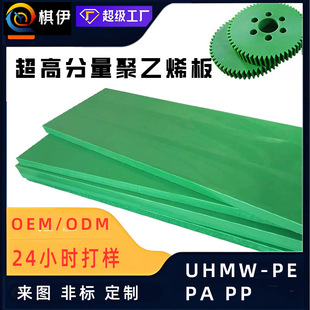Uhmwpe Ultra-High Molecular Weight Polyethylene Sheet, High Wear-Resistant Polyethylene Special-Shaped Parts, Upe Liner Processing and Production