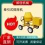 电动混凝土搅拌机