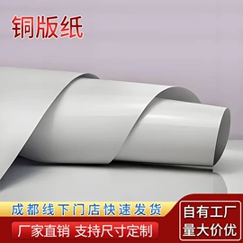 复印纸;胶版纸;收银纸