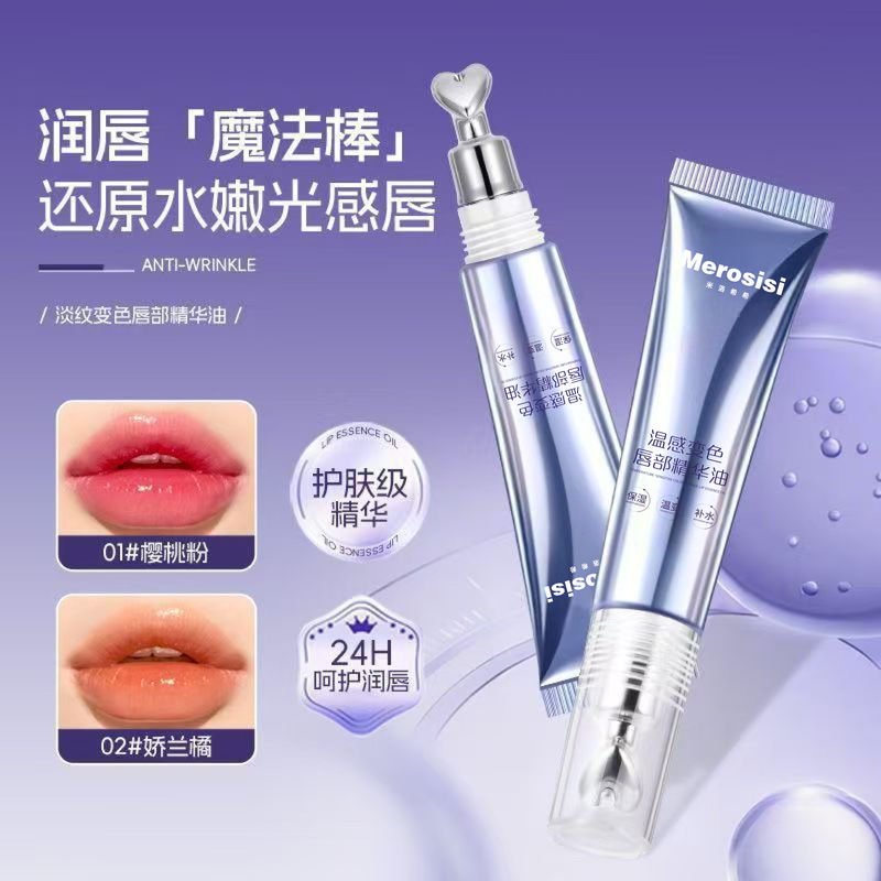 MEROSISI温感变色唇部精华油减淡唇纹持久防干裂滋润保湿补水不油|undefined