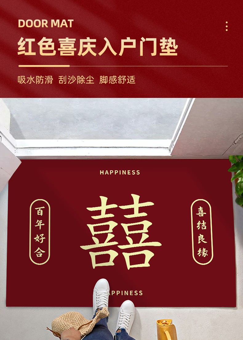 入户门垫,结婚地垫,红门垫,玄关地垫,喜事地垫