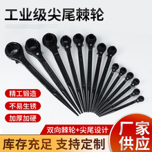工业级尖尾棘轮扳手 双向梅花型双头套筒扳手两用快速扳手批发