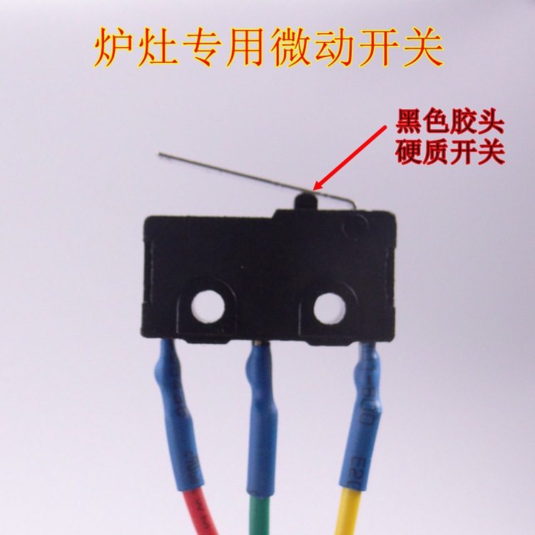 燃气灶微动开关炉具灶具三线脉冲点火器天然气灶燃具煤气灶配件硬
