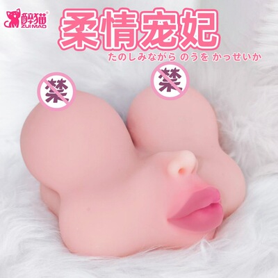 新品宠妃真人炮架硅胶乳房实体假胸部大奶子三交深喉可插入飞机杯