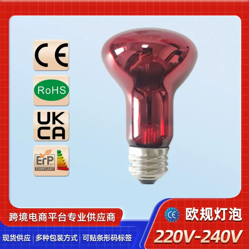R63 E26 220V 红外线加热灯 适用于蜥蜴、蛇和鸡的完美加热灯泡