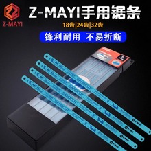 Z-MAYI蚂蚁手用高速钢锯条18T24T32T进口正品锋钢锯片塑料修边刀