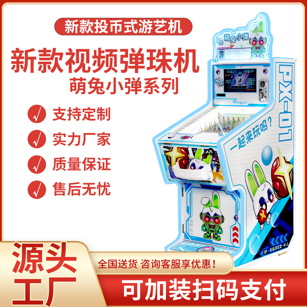 新款热销台湾弹珠机商用一体台式拉杆儿童弹珠机出卡片投币游戏机