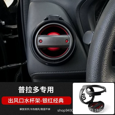 Car cup holder/beverage holder Prado Lc250 Air Vent Cup - prado-silver-red-classic