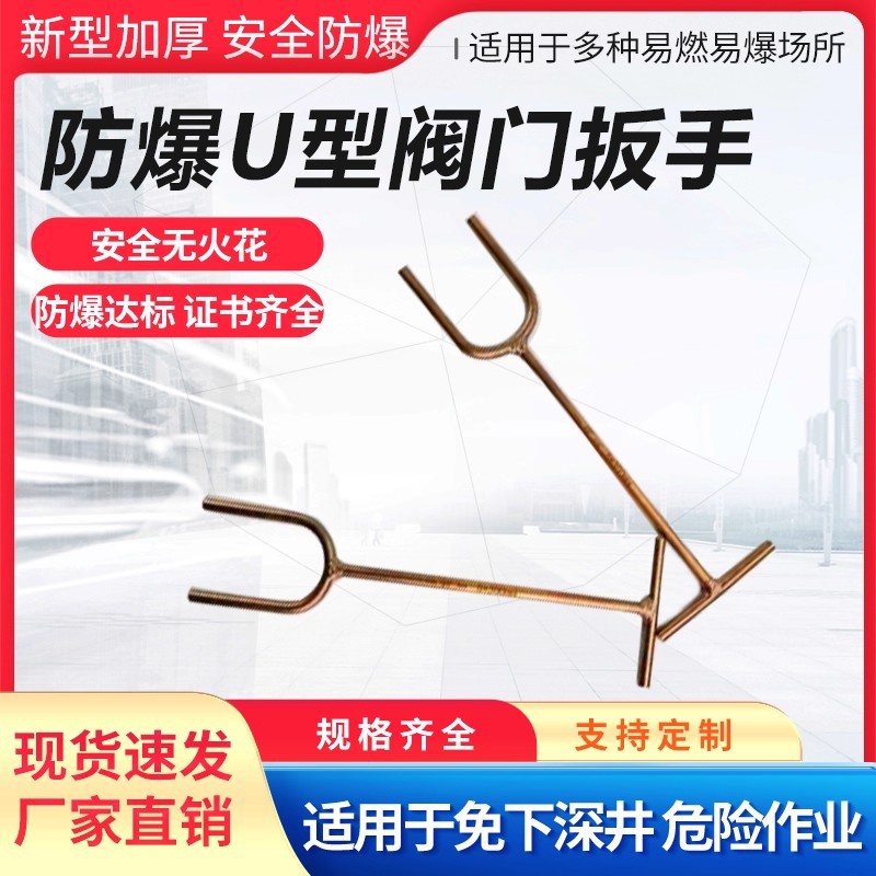 防爆U型扳手免下井开阀门加长杆通用截开闸阀门叉燃气井阀门扳手