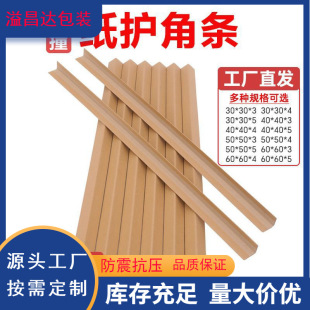 Paper Corner Protecting Strip L-shaped Anti-collision Protecting Wall Corner Yang Corner Protection Tile Photo Frame Furniture Express Packaging Corner Protecting Right Angle